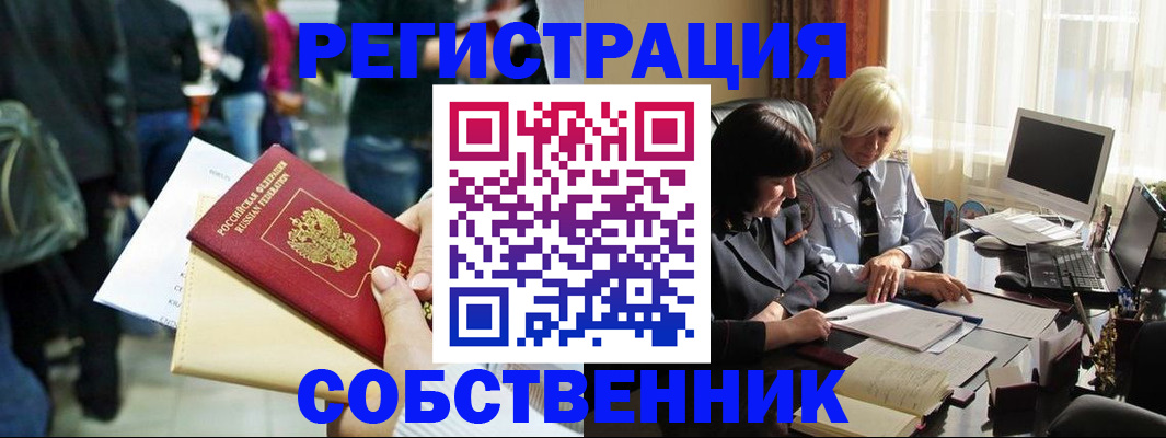 прописка от собственника в Железногорск-Илимском
