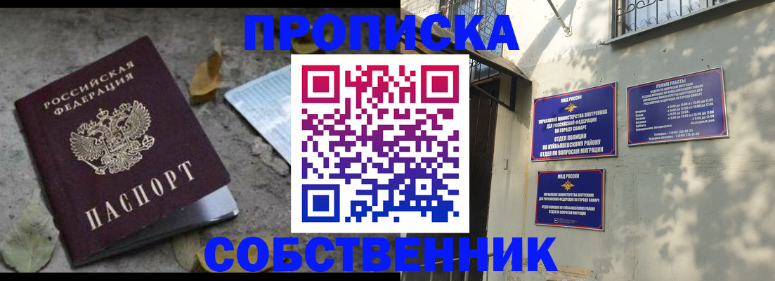 купить прописку в Железногорск-Илимском