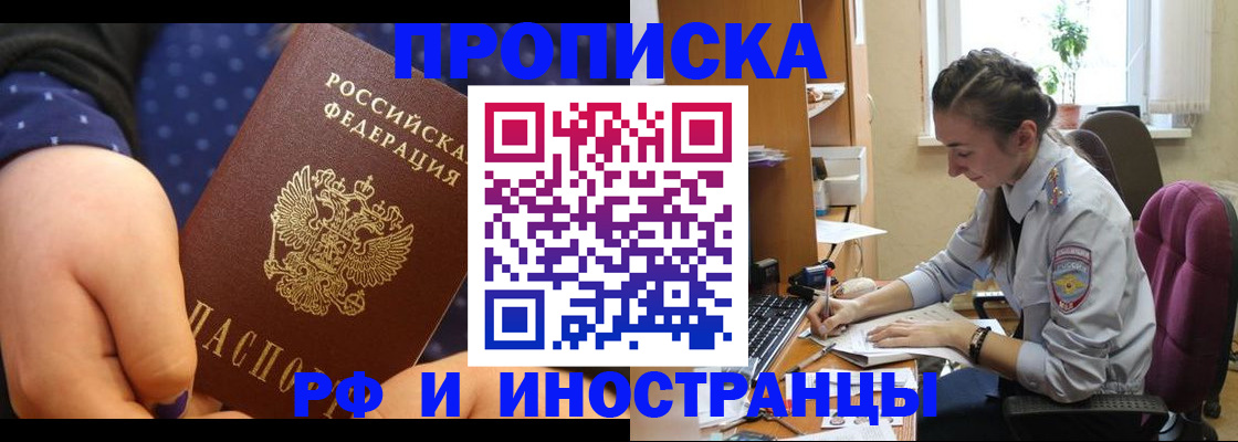 прописка штамп в Железногорск-Илимском